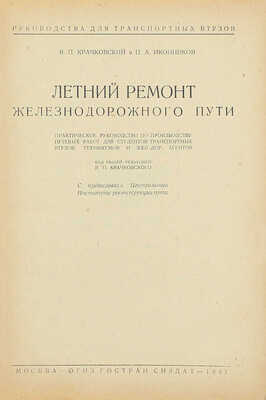 Подборка из трех изданий на железнодорожную тематику: